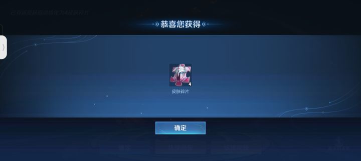 皮肤碎片折算截图