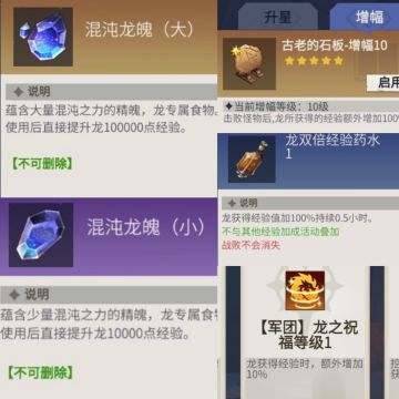 巨龙养成（巨龙片）