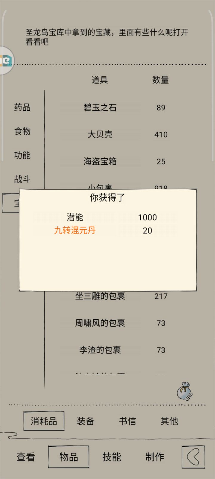 神龙岛奖励少，花费多截图