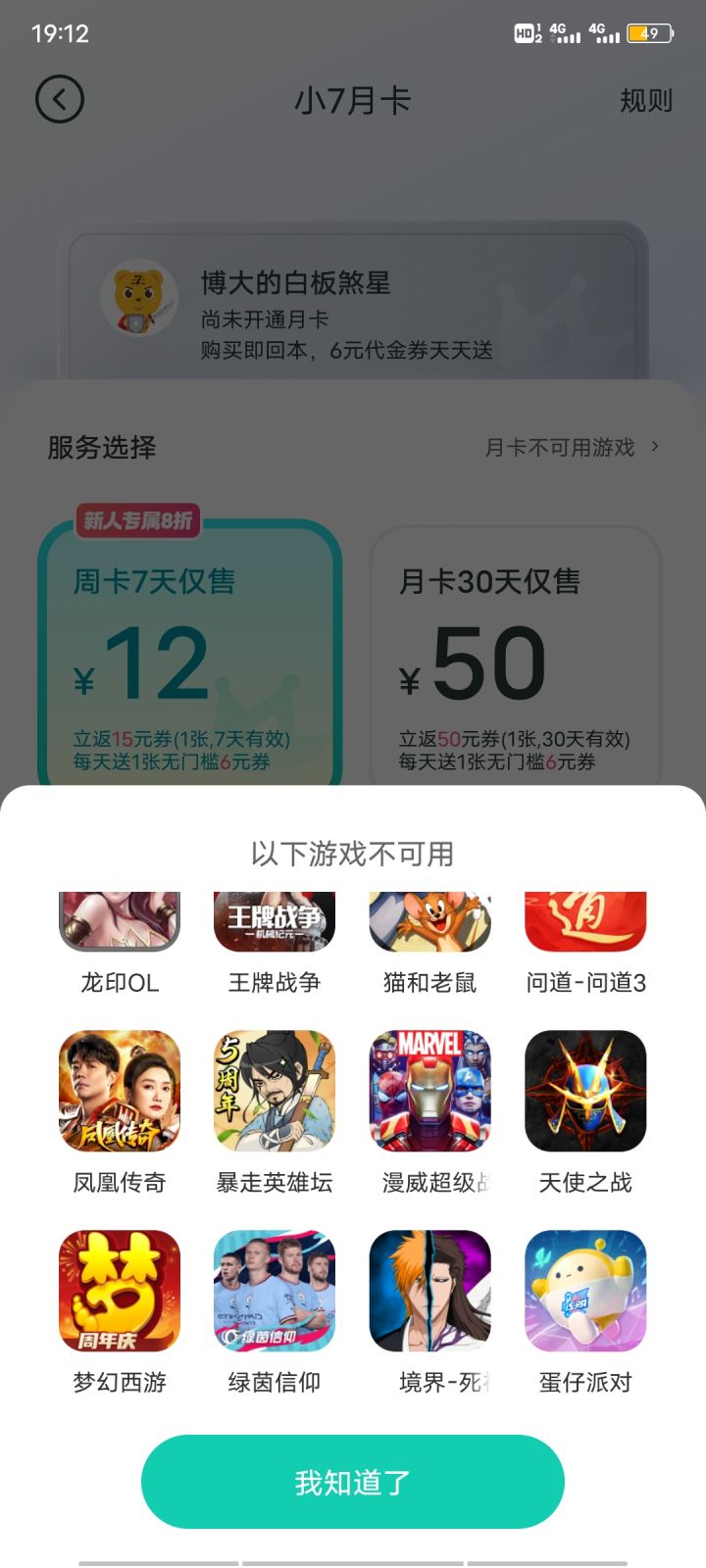 小七月卡还能用么?截图