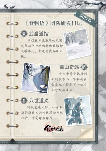 《食物语》团队研发日记【俗世藏锋·持守怀新】