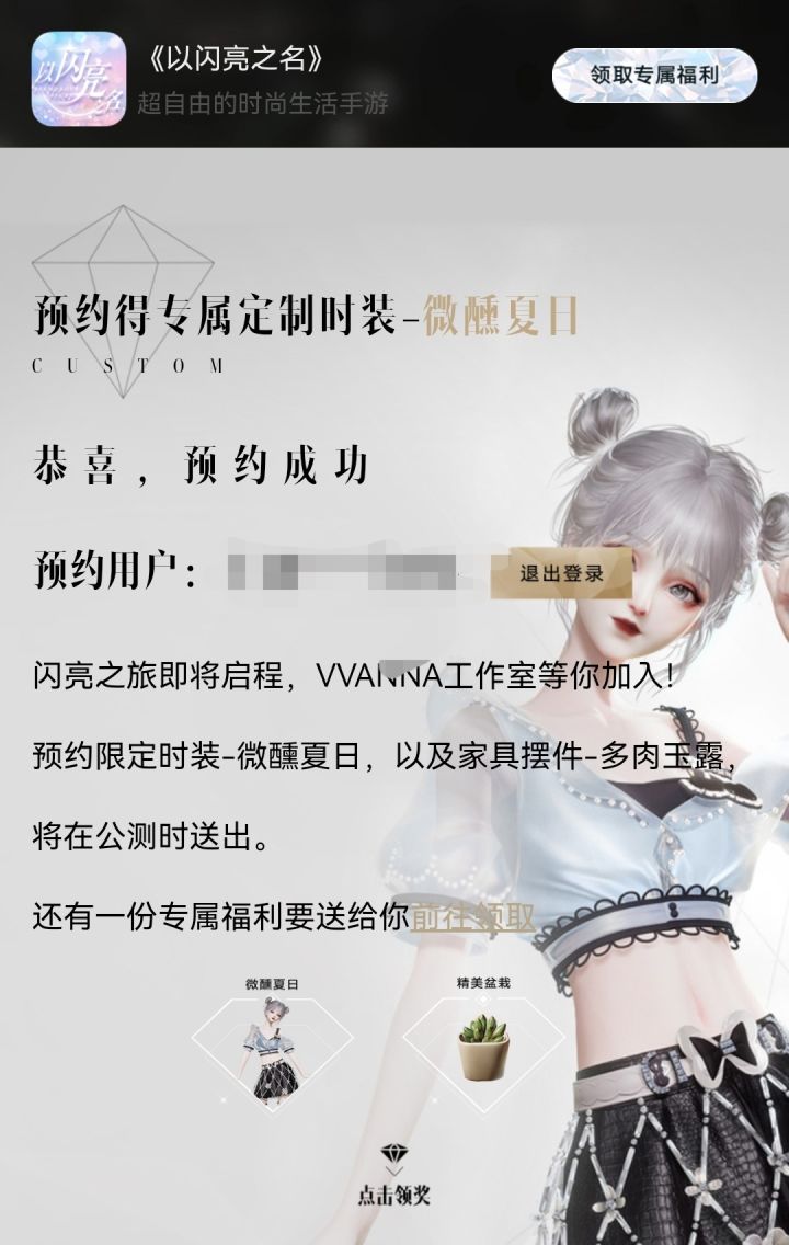 预约奖励截图