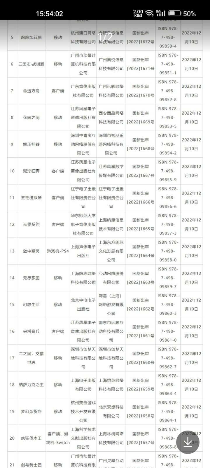看到版号了截图