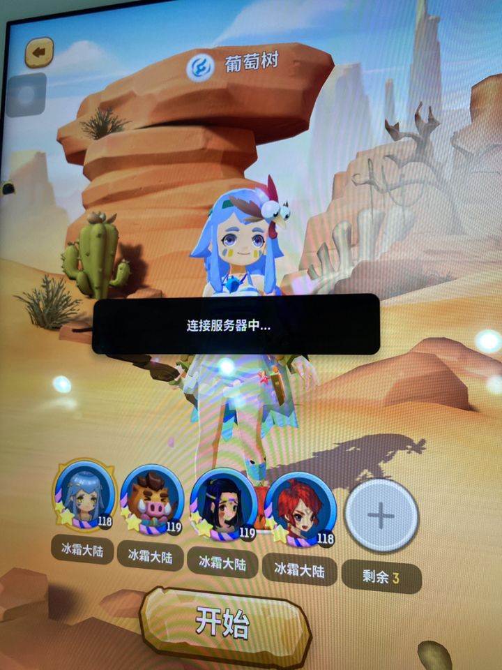 为什么我进不去啊??截图