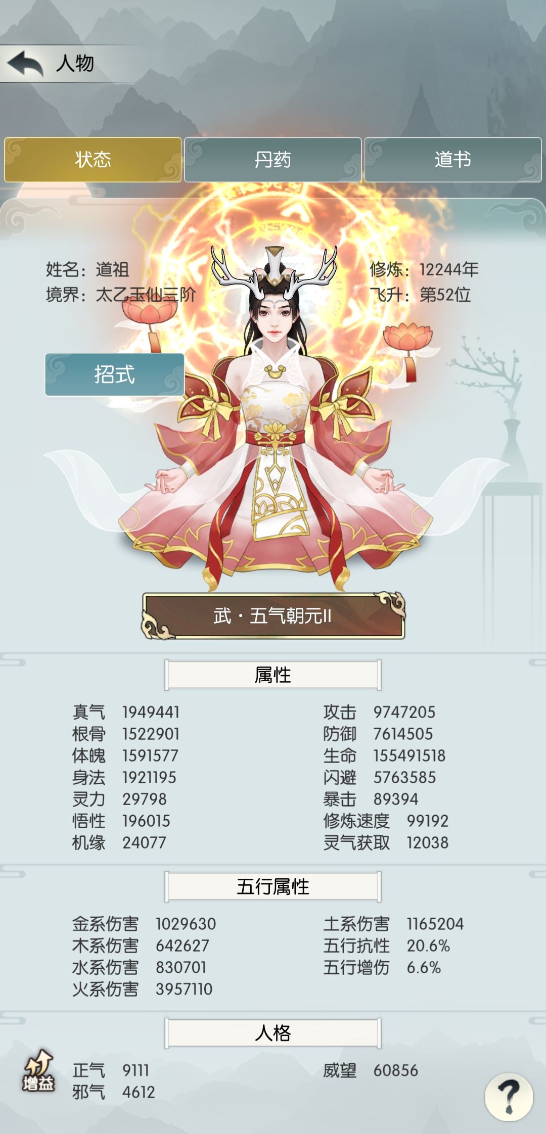 控血流过法，150+250主五过天阴，180+360主五，700总五过天阳截图