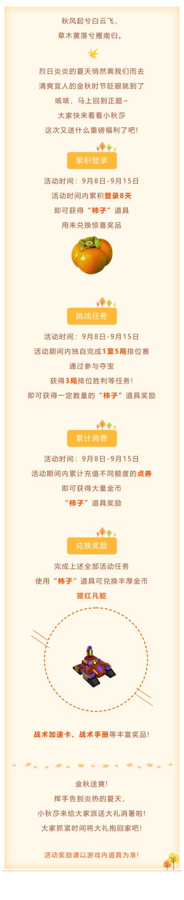 《全球行动》金秋送爽，福利多多!