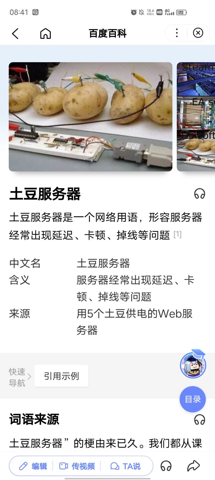 您家是苹果服务器还是香蕉服务器?截图