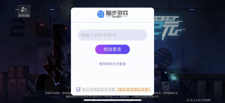 登陆选择截图