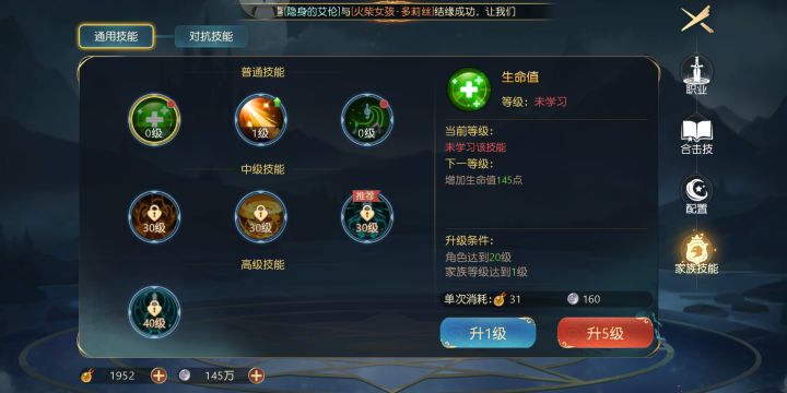 家族技能截图