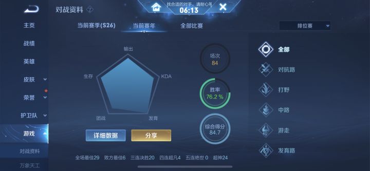 连胜星耀匹配10分钟…截图