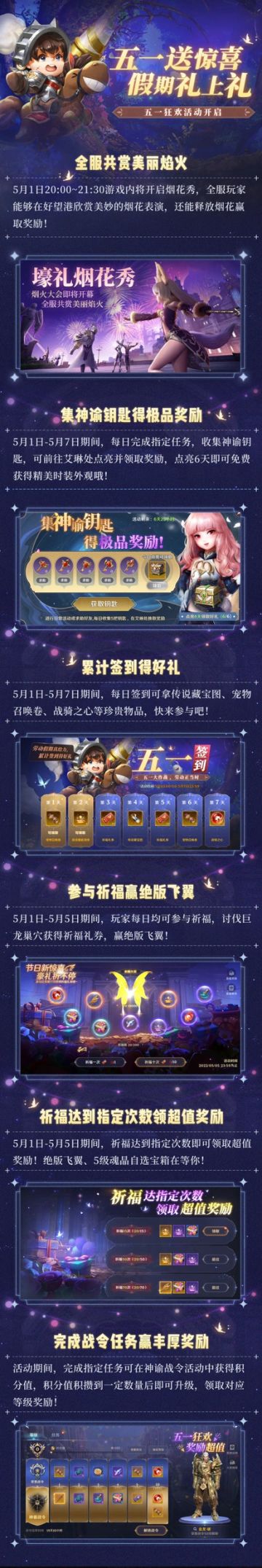 五一狂欢活动现已开启！来《无神之界》一起快乐小长假吧~