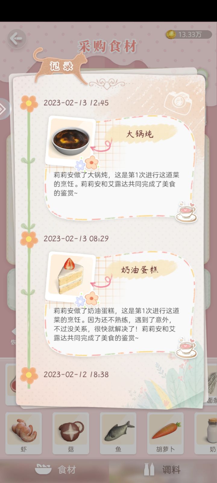 出现了!隐藏菜品!!截图