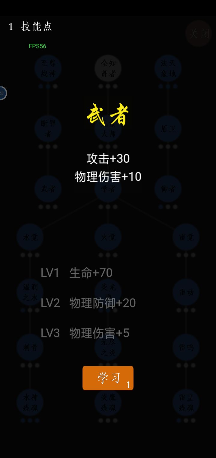 天赋图鉴截图