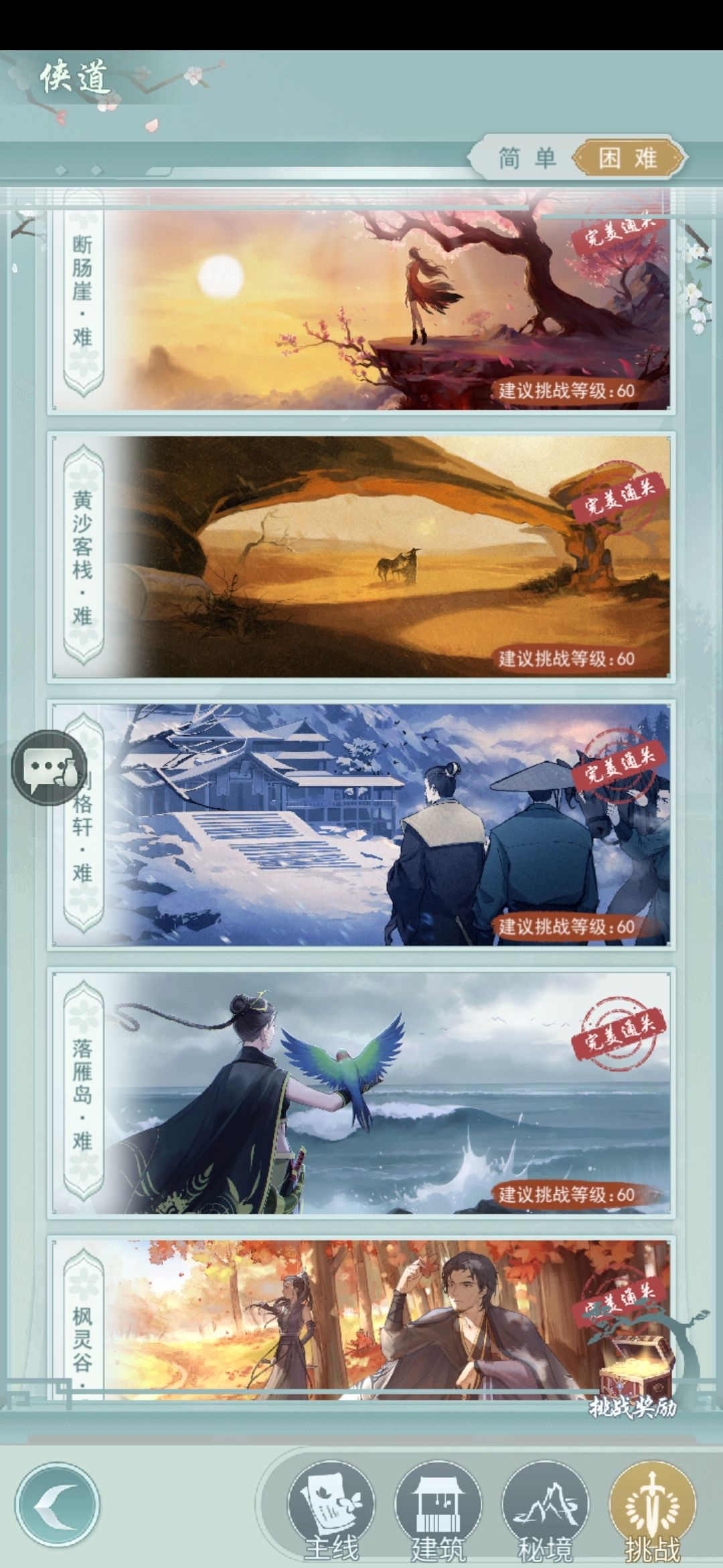 【问酒】个人困难挑战通关浅谈截图