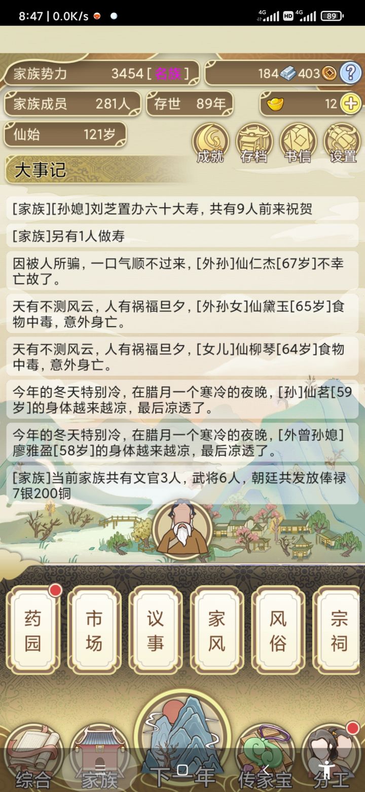 关于老祖修仙的那些事截图