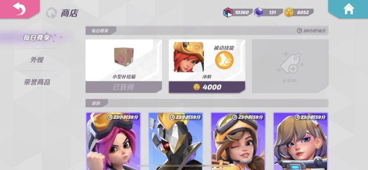 商店刷新day6，刷新了！截图