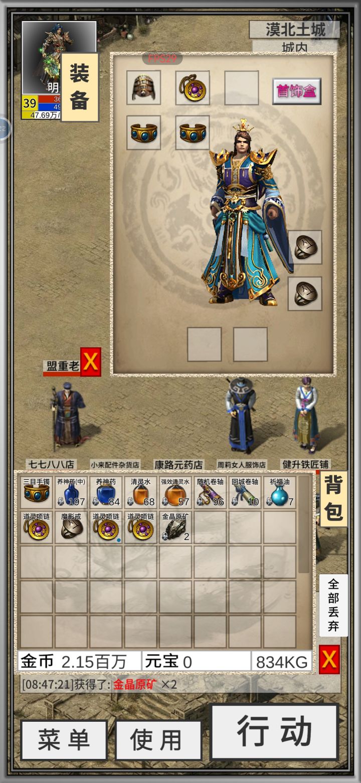 挂机后我锻造后的武器不见了。截图