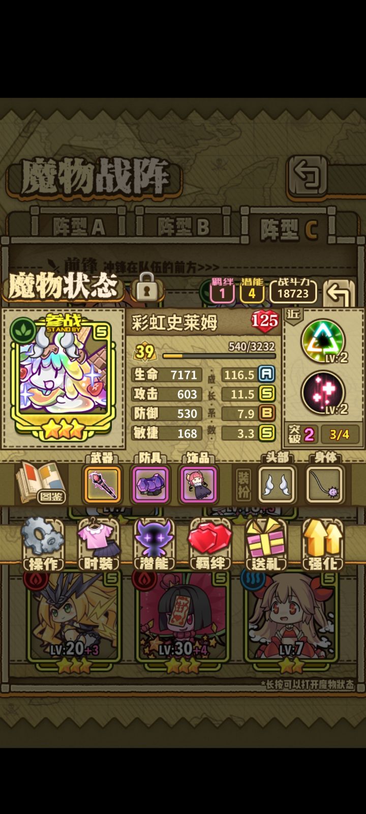 最近刚回坑,以前都不知道彩虹史莱姆能用来给五星突破,全喂给彩虹史莱姆了截图