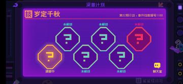 岁定千秋活动详情