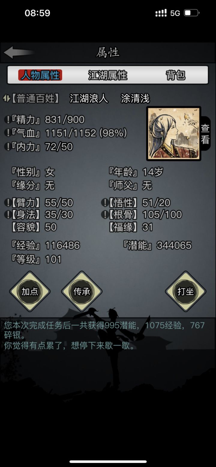 麻烦问下这个加点适合哪个门派,很久没玩了截图