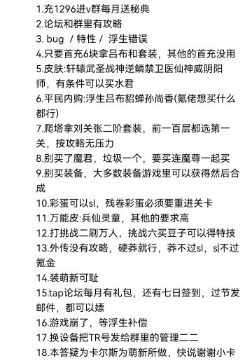 ★萌新攻略-万能简略版