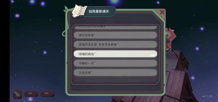 二周目怎么开等疑问截图