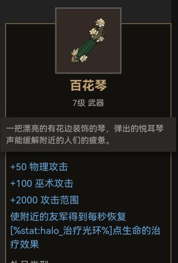 琴、暗器装备的推荐（分前后期，含出处）