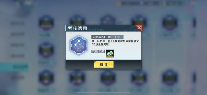 战斗任务,天赋学习3无法完成截图