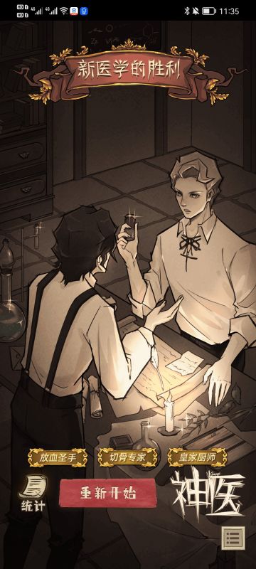 “神医” 剧情/体验/背后传递的内容