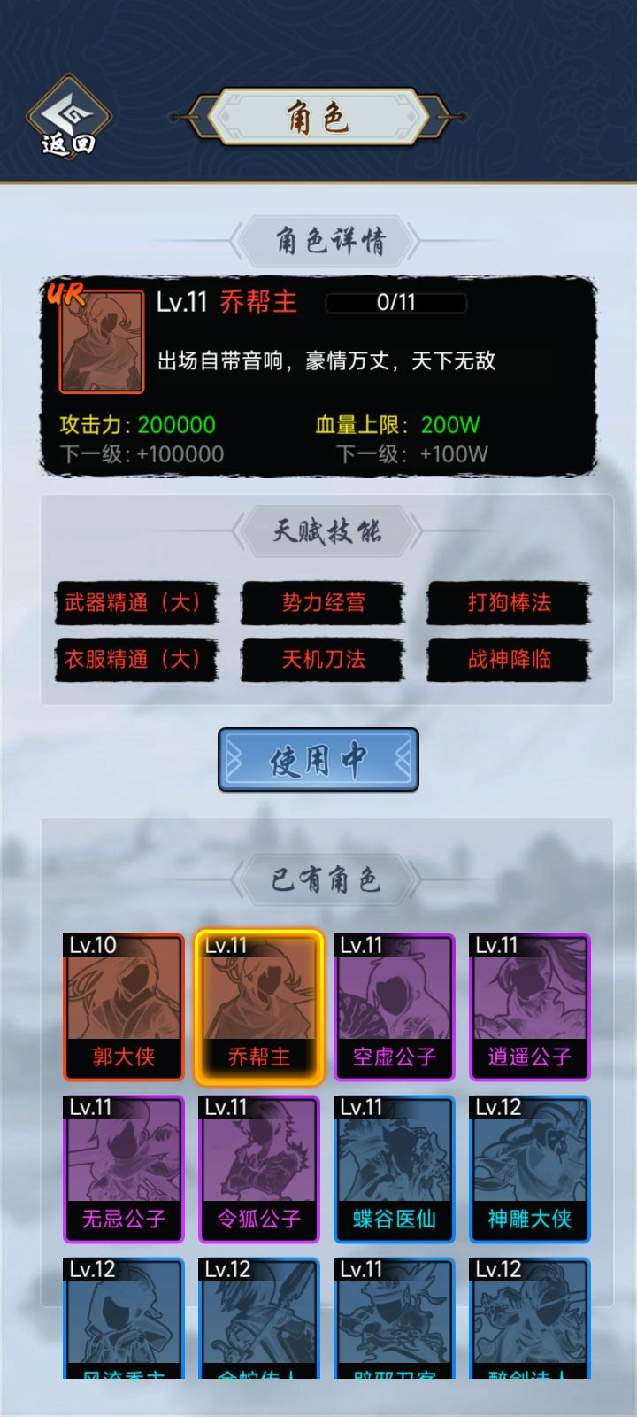 郭和乔10级之后还有必要往上升吗？截图