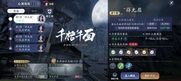 又到了见证默契的时刻！薛无眉之沈醉花攻略奉上~