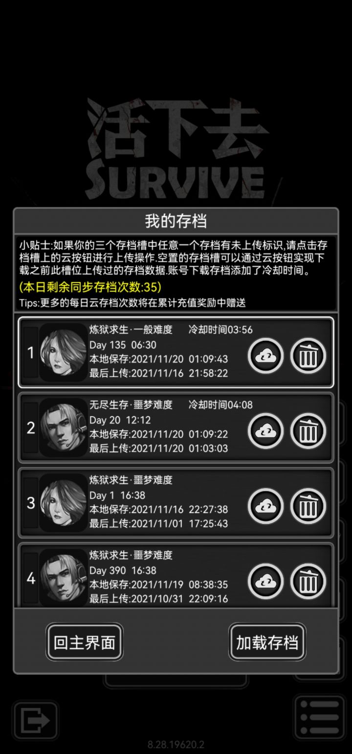 炼狱一般无安全屋140天截图