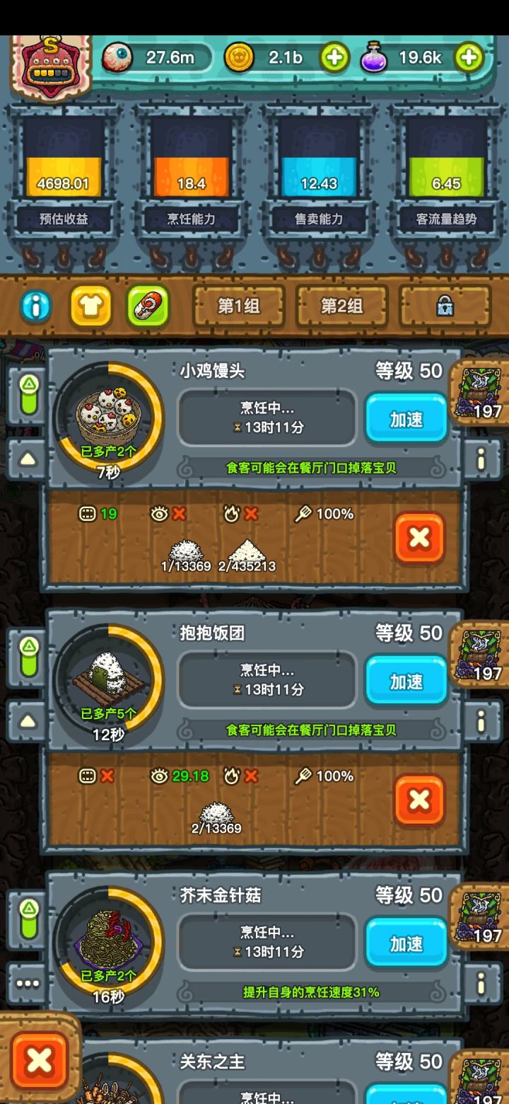 大米的库存遭不住啦!
不过好在任务就快完成了 oh yes。截图