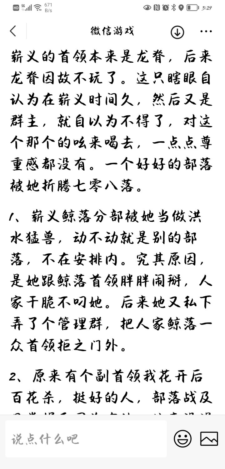 崭义瞎眼表一只截图