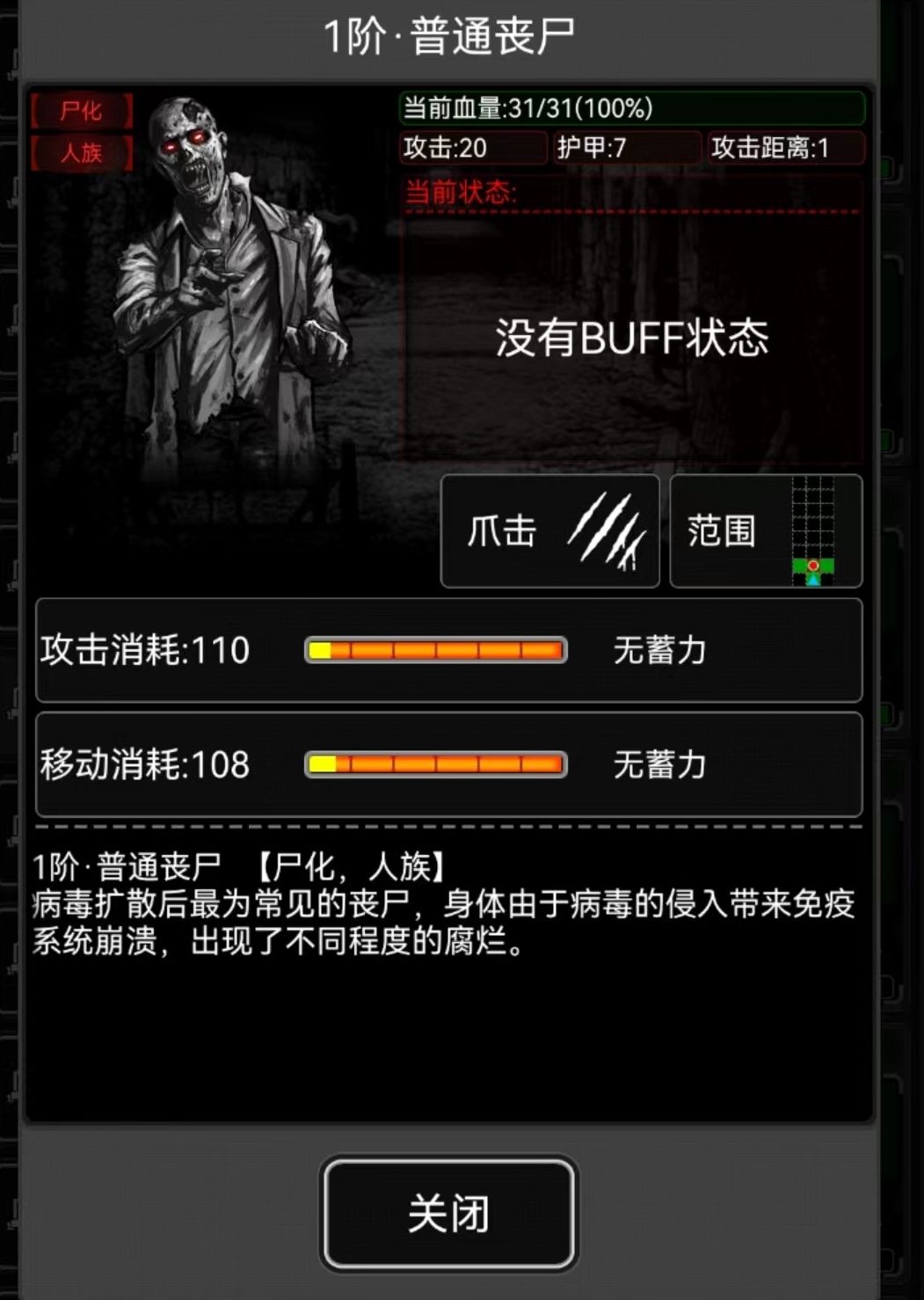 活下去最强僵尸1一8阶（仅个人看法）截图