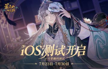 书院告示 | iOS测试公告