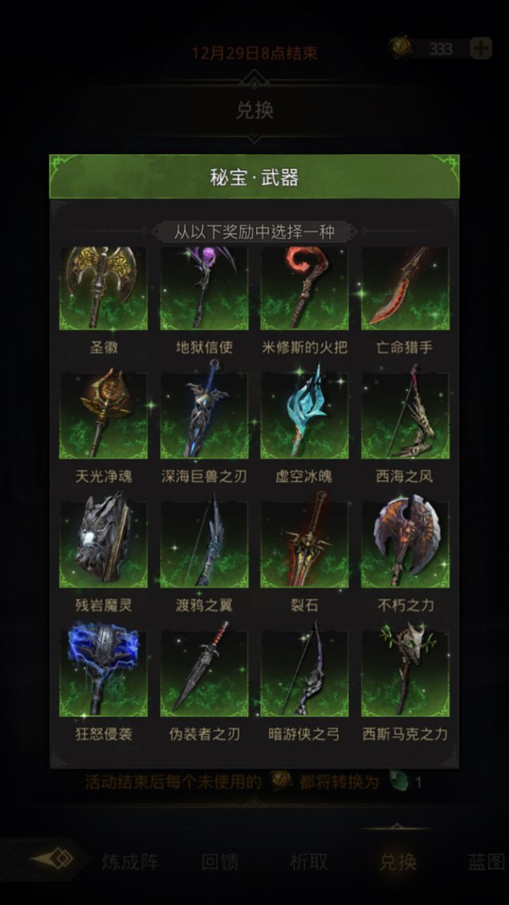 炼成新爆击斧截图
