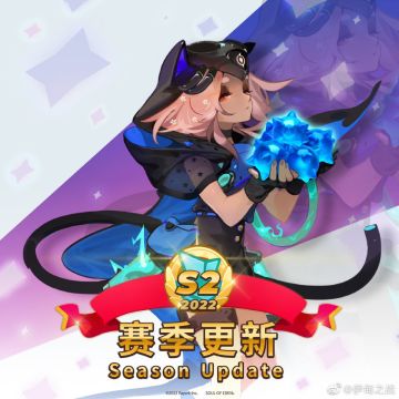 - 伊甸之战 - 全新 2022 S2 赛季活动，特别奖励送给参赛者们