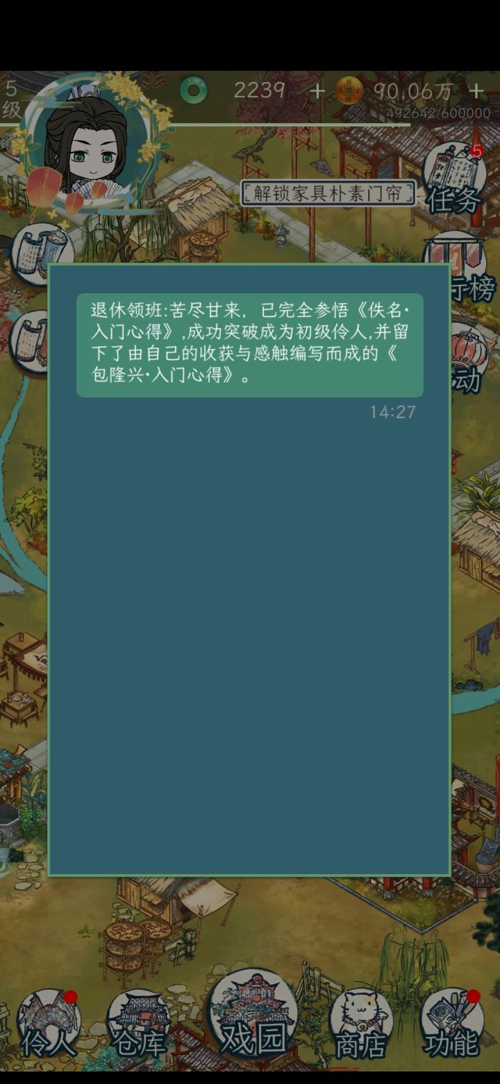 突破有提示吗??截图