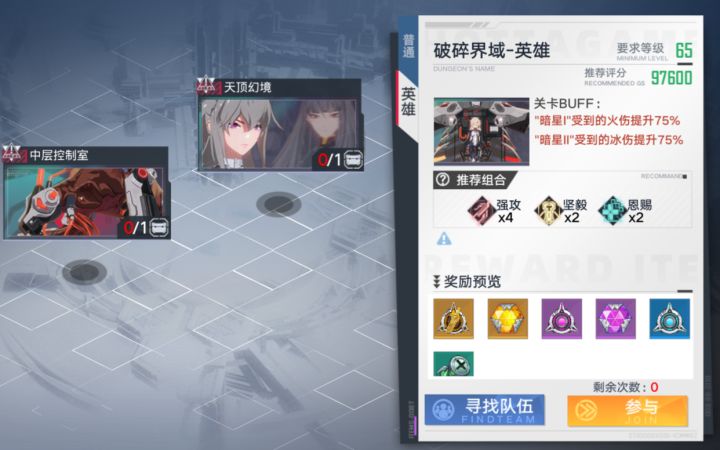 讨伐作战：破碎界域-英雄 平民团队副本攻略 ＃幻塔赦免天使＃截图
