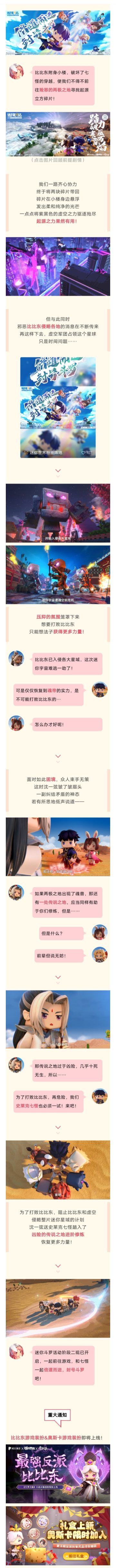 迷你斗罗CG抢先看② | 倍道而进，封号斗罗！