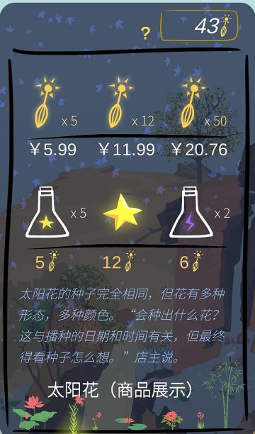 记录太阳花种子日价格（0-2点更新）