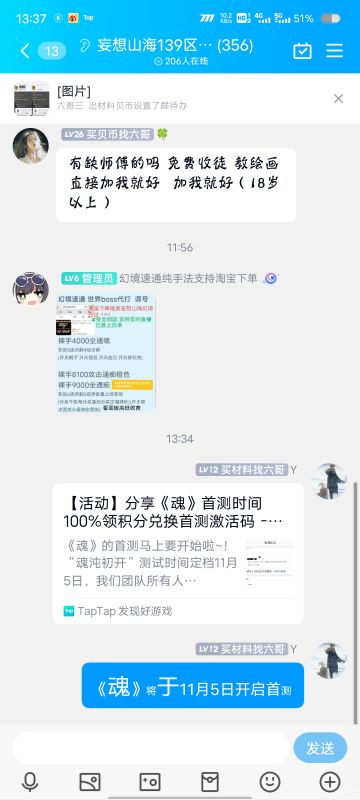 我来参与《魂》11月5日首测啦