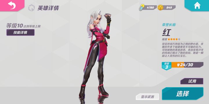 新英雄水截图