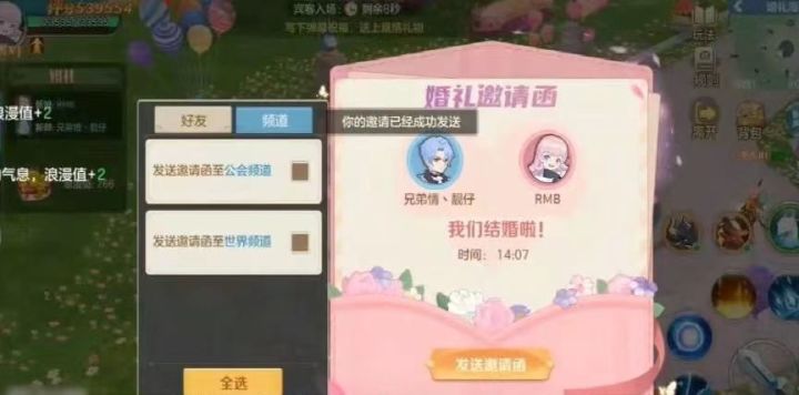 云上的婚礼系统真的很不错截图