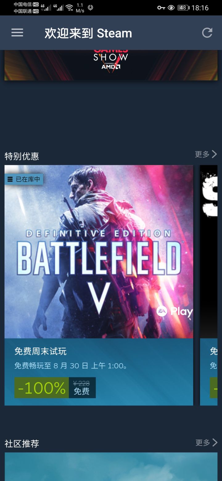 战地五免费了截图
