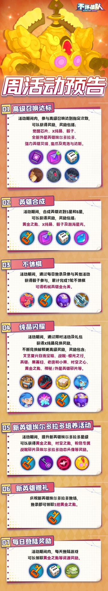 1.27周活动预告（服务器范围：1~888）