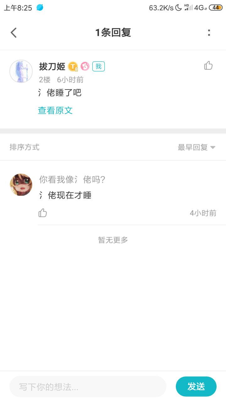 氵佬这么晚睡的吗截图