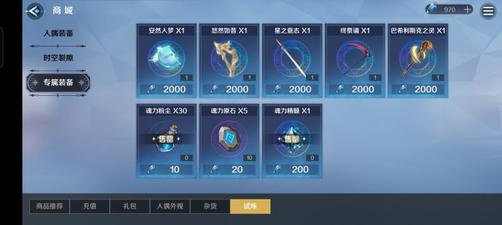 这个商店不刷新了是吧截图