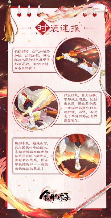 《食物语》时装速报